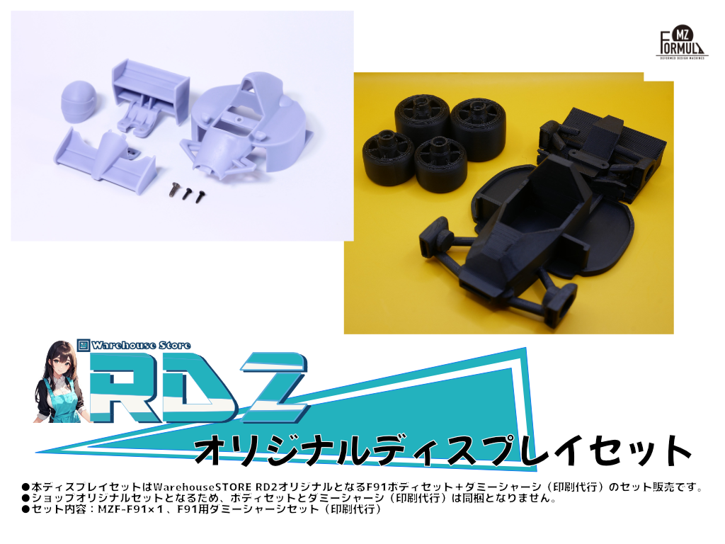 RD2オリジナル！MZ FORMULA F91ディスプレイセットをテスト販売開始！【 RD2新入荷商品紹介】