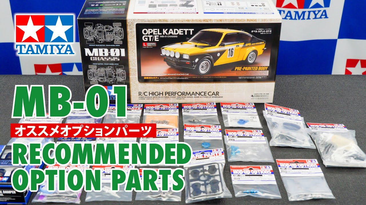 TAMIYA INC Youtube Channel 　TAMIYA MB-01 chassis Recommened option parts タミヤ MB-01 シャーシおすすめオプションパーツのご案内