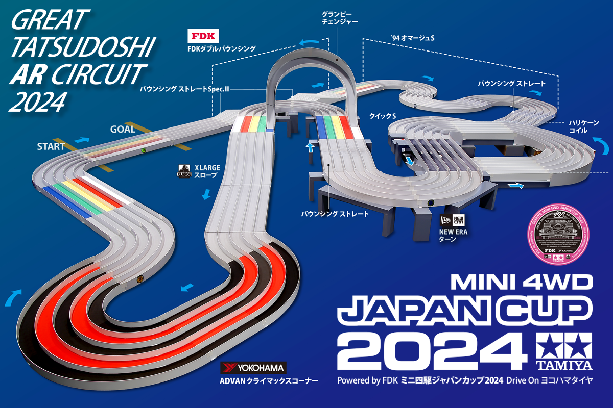 株式会社タミヤ　ミニ四駆ジャパンカップ2024総合案内を更新