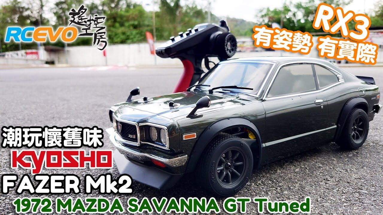 RCEVOLUTION　【開封テスト】京商 Fazer MK2 1972 MAZDA SAVANNA GT Tuned RX-3