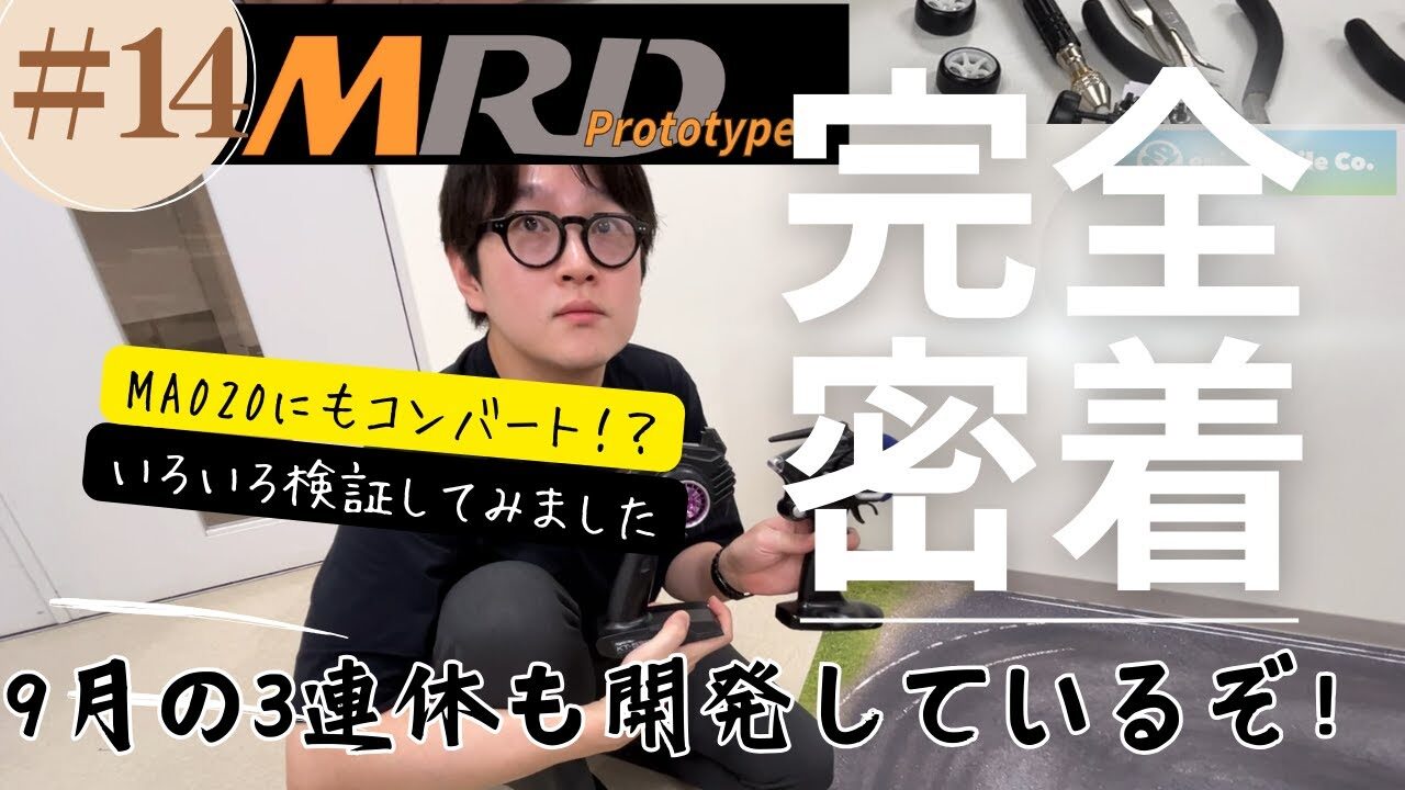 enjoy smile Co. Youtube Channel　■【MRD】T2開発 ドリフトコンバージョンキット完全密着vol 14