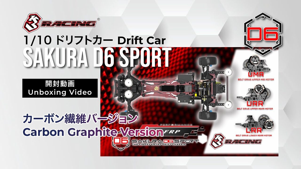 threeracing（３Racing）　■最新RCドリフトキット！SAKURA D6 SPORT カーボン繊維バージョンを開封！🚗 その中身とは？