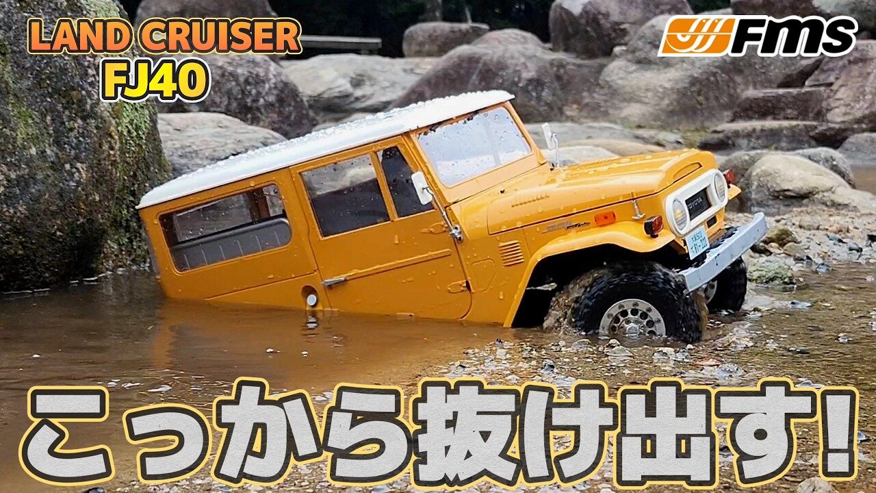 RC sariaiai　■Amazonで5万円の巨大なランクルがもはや実車以上の性能だった動画 / FMS LAND CRUISER FJ40 1:10 RTR 正規ライセンス品