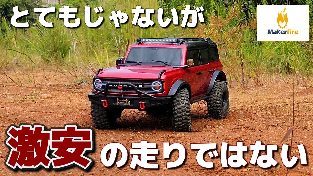 RC sariaiai　4万3000円で買える激安ブロンコのラジコンがごっつ走りました / WLtoys 104020 1:10 scal RTR