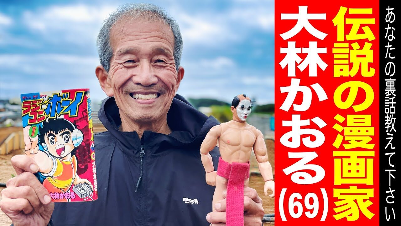 ラジコン侍 RC TEAM CHONMAGE　ラジコンボーイ 大林かおる/実はラジコンはやってなかった 衝撃的告白の数々