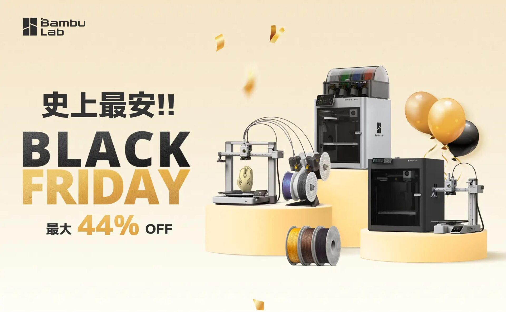 Bambu Japan株式会社　Bambu Lab ブラックフライデーセールを開催！3Dプリンターが最大44%OFF