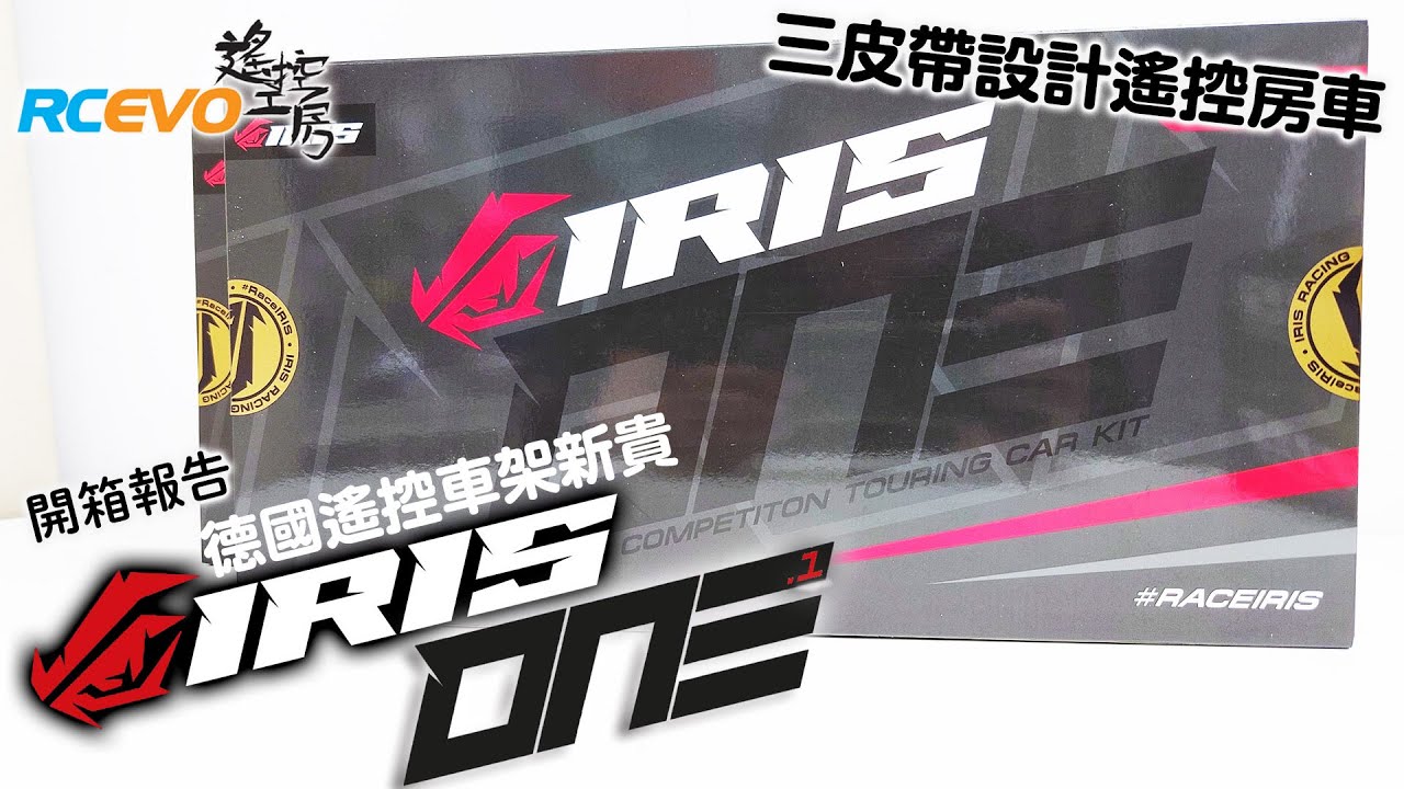 RCEVOLUTION　【開封レポート】Iris Racing Iris One.1