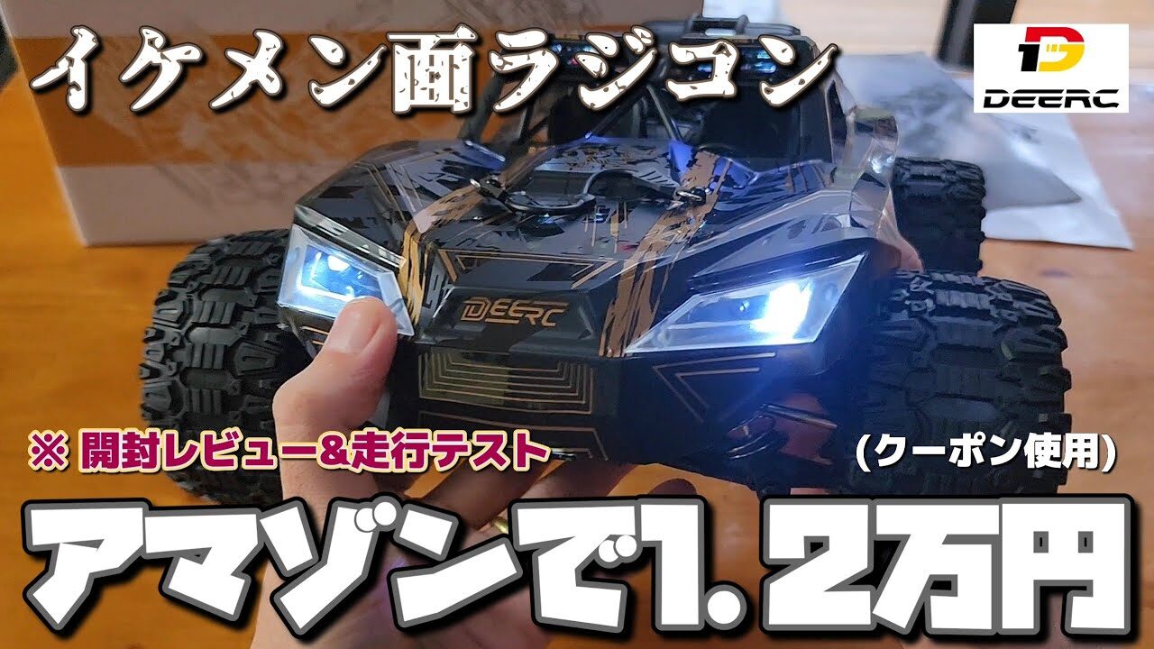 RC sariaiai　■この性能・顔面で激安なオフロードラジコンがAmazonで買えます / DEERC 9005E 1:14 off-road truck RTR