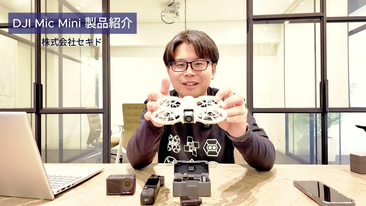 株式会社セキド公式チャンネル　■DJI Mic Mini 発売！製品紹介レビュー動画【セキド公式】