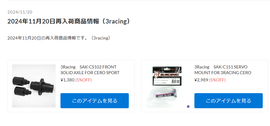 3Racingアフターパーツが再入荷！【 RD2再入荷商品紹介】