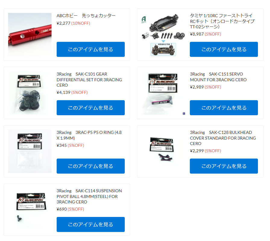 タミヤ　ファーストトライRCキットや3Racingアフターパーツが再入荷！【WhS RD2再入荷商品紹介】