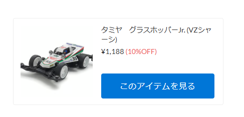 ミニ四駆　グラスホッパーJrがついに入荷！【ホビーショップ D-dealer新入荷商品紹介】