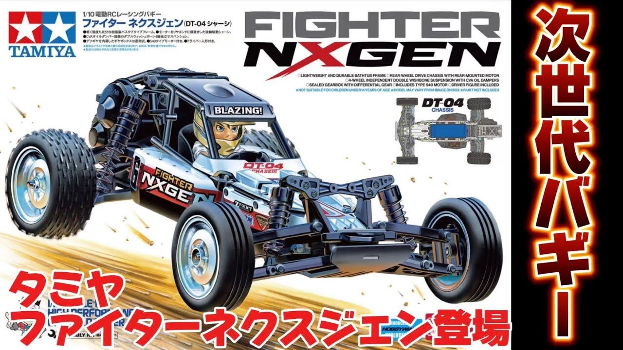 すだぴょんRCチャンネル　■タミヤDT-04ファイターネクスジェン・次世代入門オフローダー登場！【ニュルンべルグトイフェア 】