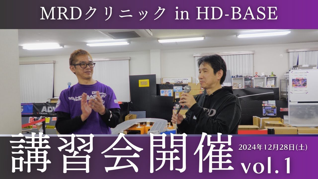 enjoy smile Co. Youtube Channel　■【MRD】HD BASEでのMRDクリニックの様子vol1 あなたのMRDを直します！！