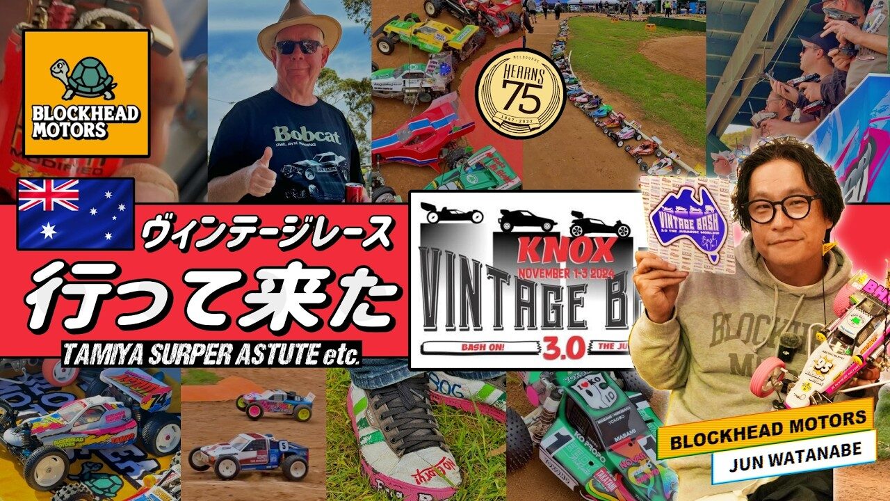 ラジコン侍 RC TEAM CHONMAGE　■【圧巻】ヴィンテージラジコン限定の世界最大級レースの祭典！VINTAGE BASH in 🇦🇺 Jun Watanabe (BLOCKHEAD MOTORS)