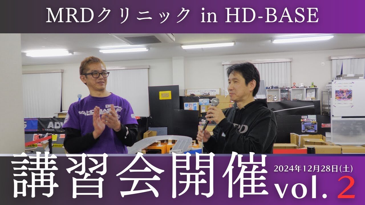 enjoy smile Co. Youtube Channel　■【MRD】HD BASEでのMRDクリニックの様子vol2 あなたのMRD直します！！