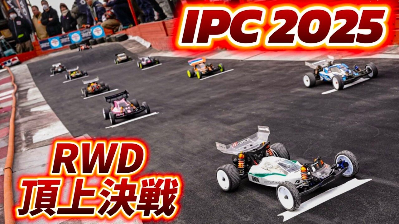 すだぴょんRCチャンネル　■レジェンド正美登場・RWD頂上決戦！　IPC AND FRIENDS 2025 in チタハンサーキット パート③