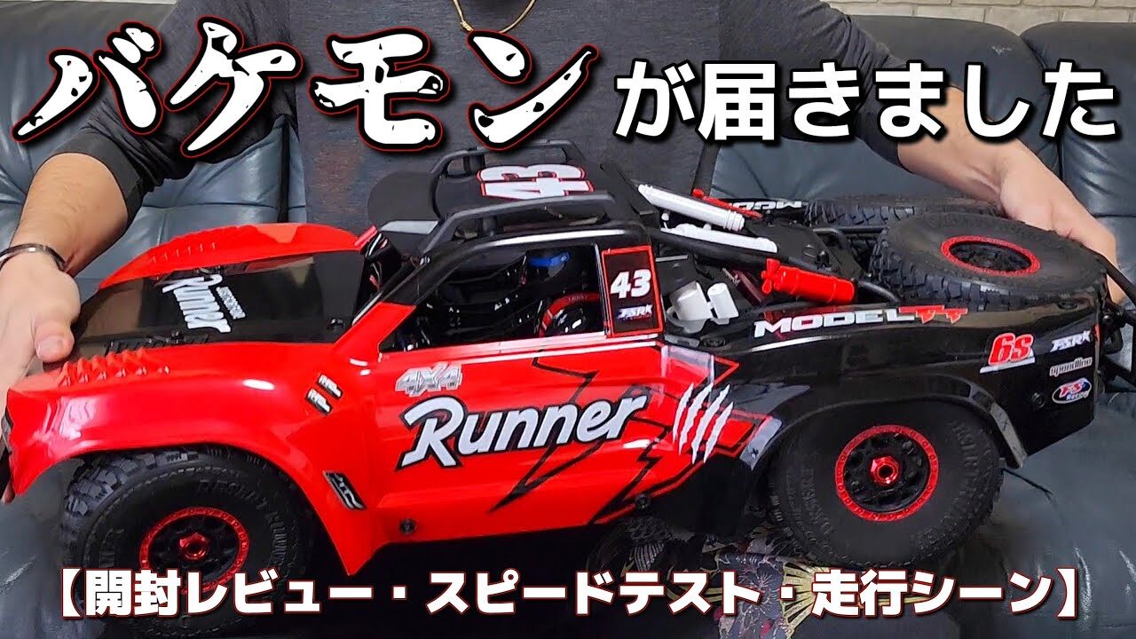 RC sariaiai　■超巨大な化物ラジコンが最高に買いたくなる動画 / 【ワールドトイズ】FSR 1:7 scal MODEL TT ショートコーストラック RTR