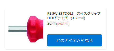 【予約】MRD ZERO-零 コンバージョン作業に最適な0.89mmHEXドライバー！ 【WhS RD2予約商品紹介】