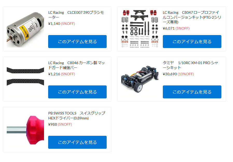 タミヤ XM-01,LC Racing 各種アフターパーツなどが新入荷！【WhS RD2　再入荷商品紹介】