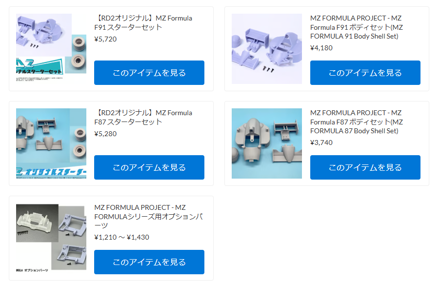 MZ FORMULA各種が再入荷！【WhS RD2　再入荷商品紹介】