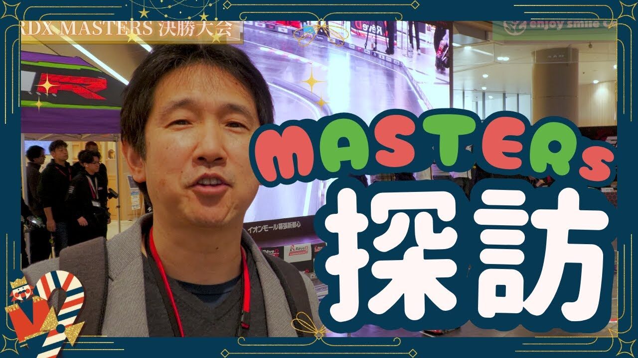 enjoy smile Co. Youtube Channel　■RDXマスターズ 決勝大会におじゃましてきました!!