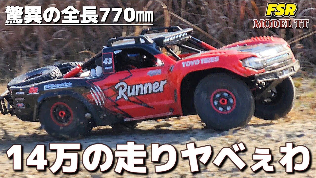 RC sariaiai　■金額も走りもバチクソやばい超巨大ラジコンで遊ぶ動画 / 【ワールドトイズ】FSR 1:7 scal MODEL TT ショートコーストラック RTR