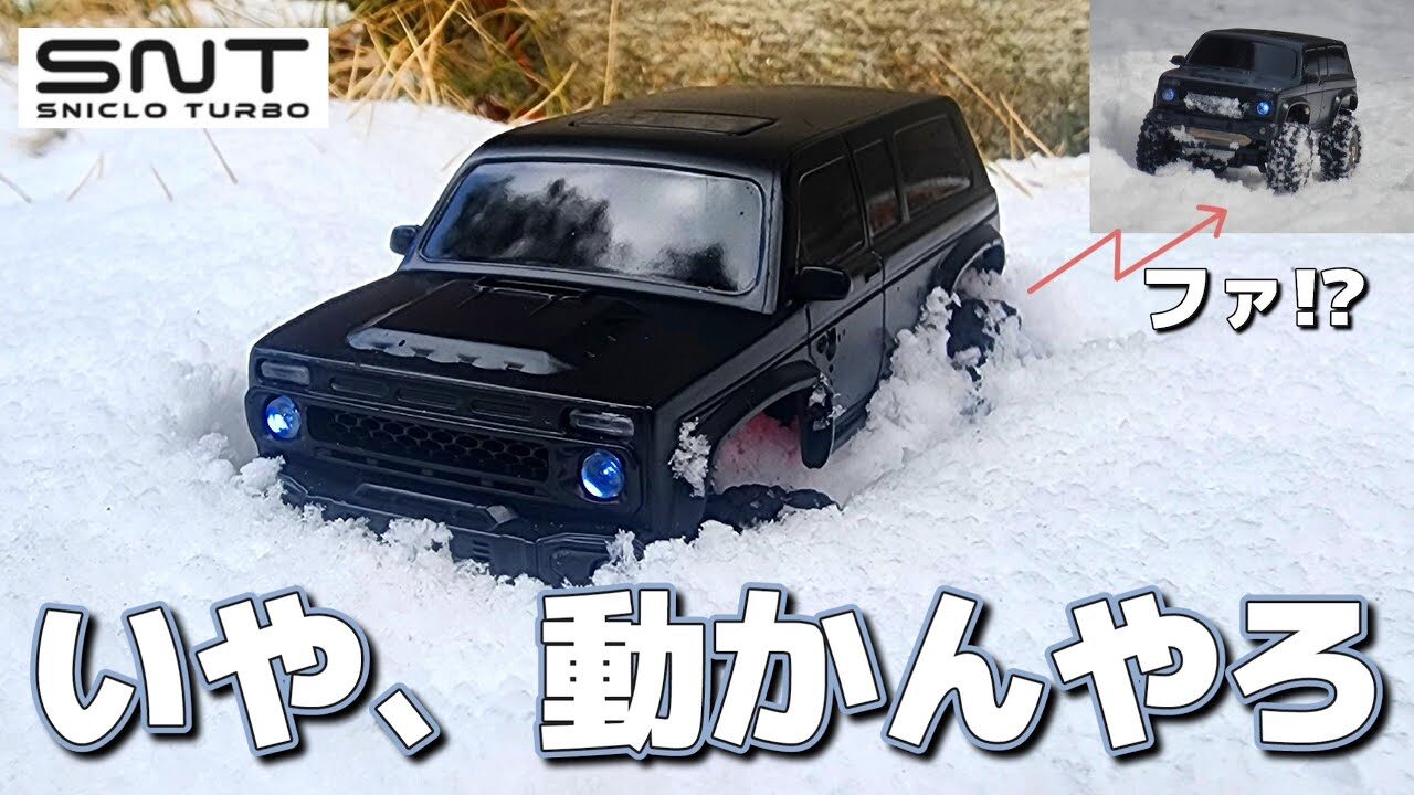 RC sariaiai　■【ネタ】たったの9cmしかないラジコンを雪の中に放り投げたが遊べるのか？ / SNT ENANO MICRO FPV CAR 1:43 scal