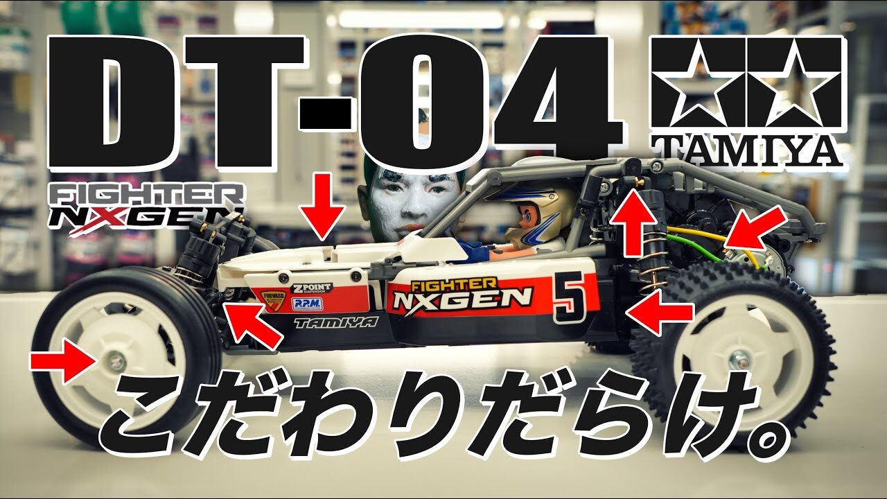 ラジコン侍 RC TEAM CHONMAGE　■【速報】DT-04 国内最速実車レビュー！遊び倒すこだわりが満載 ネクスジェン/NXGEN