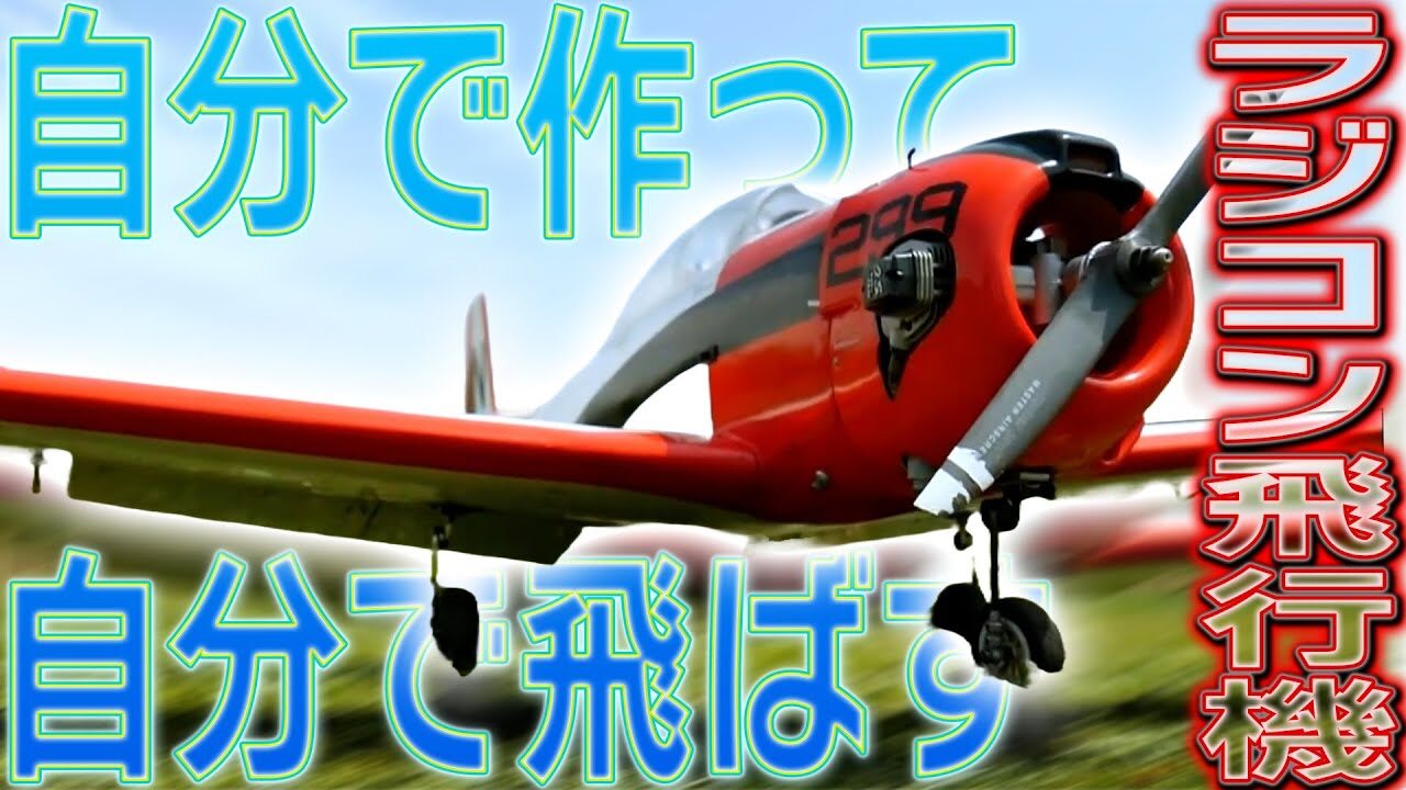 おとなの秘密基地チャンネル -The Greatest Life-　■【世界に一つ】完全オリジナルの機体を空に放つ！ロマン溢れるラジコン飛行機【おとなの秘密基地】