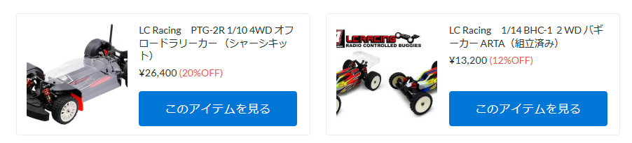 LC Racing 人気キットが再入荷！【WhS RD2再入荷商品紹介】