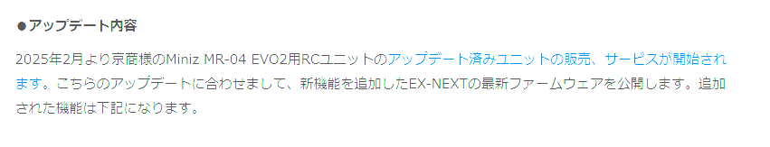 近藤科学株式会社　EX-NEXTアップデートファイルを公開