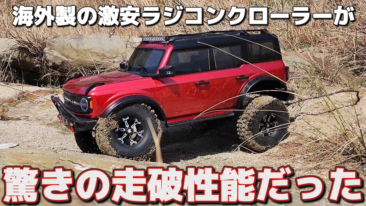 RC sariaiai　■5万円以下で買えるラジコンクローラーが最高に買いたくなる動画 / WLtoys 104020 1:10 scal RTR