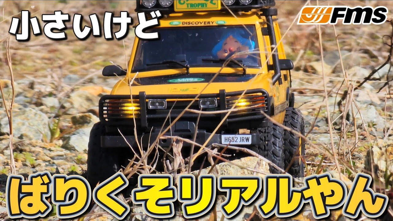 RC sariaiai　■とても全長20cmとは思えないラジコンクローラーの走りがこちら / FMS FCX-24M LAND ROVER DISCOVERY 1:24 RTR