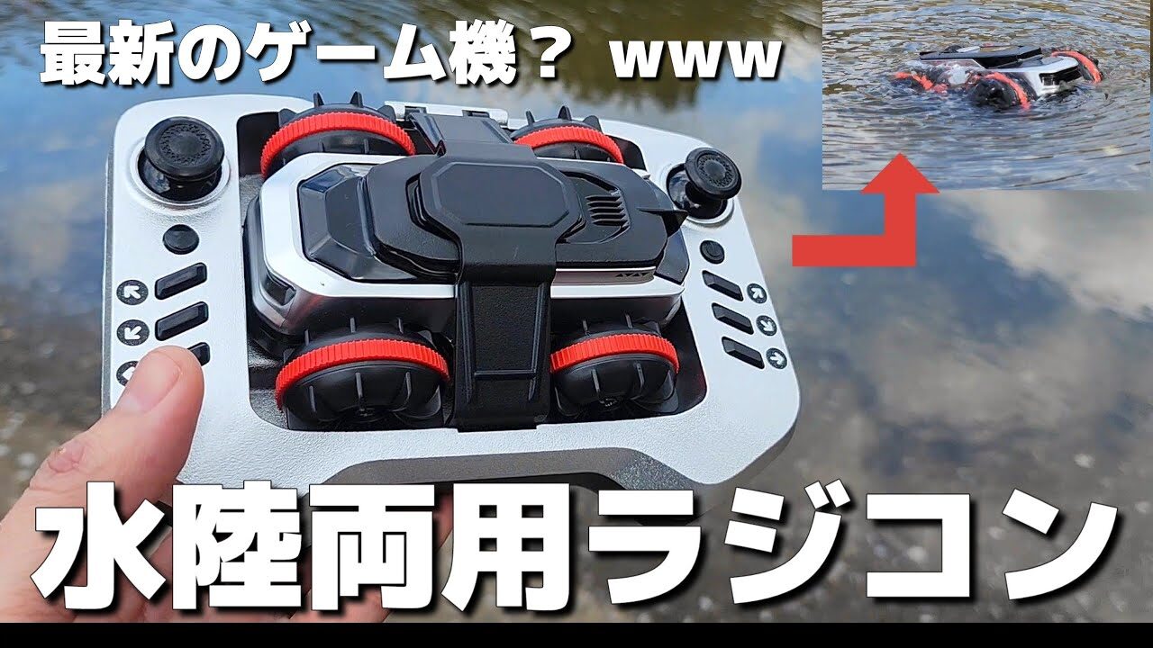 RC sariaiai　■【最新】まさかの見た目の水陸両用ラジコンが愛おしすぎて物欲を刺激してくる / DEERC 2624 MINI AMPHIBIOUS CAR