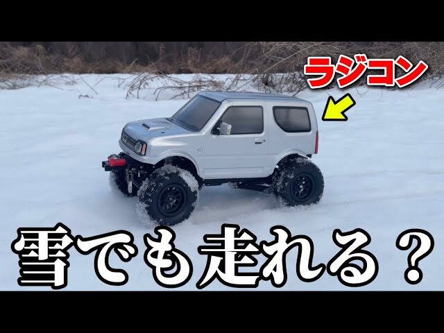 かずもんちゃんねる　■【検証】雪の中でオフロードラジコンを走らせてみた結果…Can My Replica Off-Road Crawler Handle The Snow?!