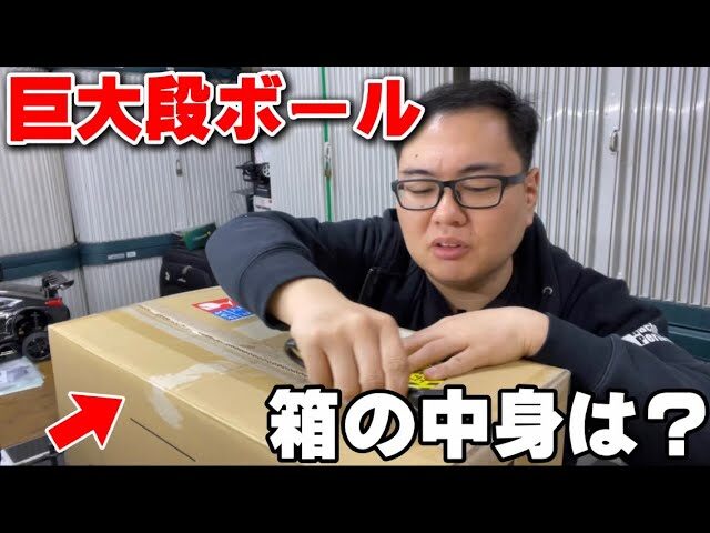 かずもんちゃんねる　■【箱の中身は？】北海道から巨大ダンボールが届いたので開封してみた！Mystery Box From Hokkaido! Should I Open It!?