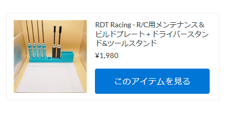 RDT Racing – R/C用メンテナンス＆ビルドプレート + ドライバースタンド&ツールスタンドに14mmバージョンが追加！【WhS RD2新入荷商品紹介】