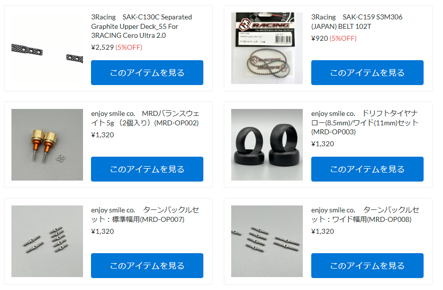 MRDシリーズ　オプションパーツ、３Racingアフターパーツが再入荷！【WhS RD2再入荷商品紹介】