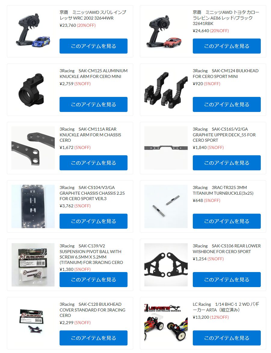 LC Racing、３Racing、京商の人気商品が再入荷！【WhS RD2再入荷商品紹介】