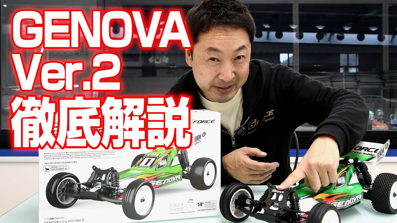 G-FORCE Hobby　■【さらなる進化を遂げて新登場！】GENOVA Ver.2の魅力をレジェンド正美が徹底解説！