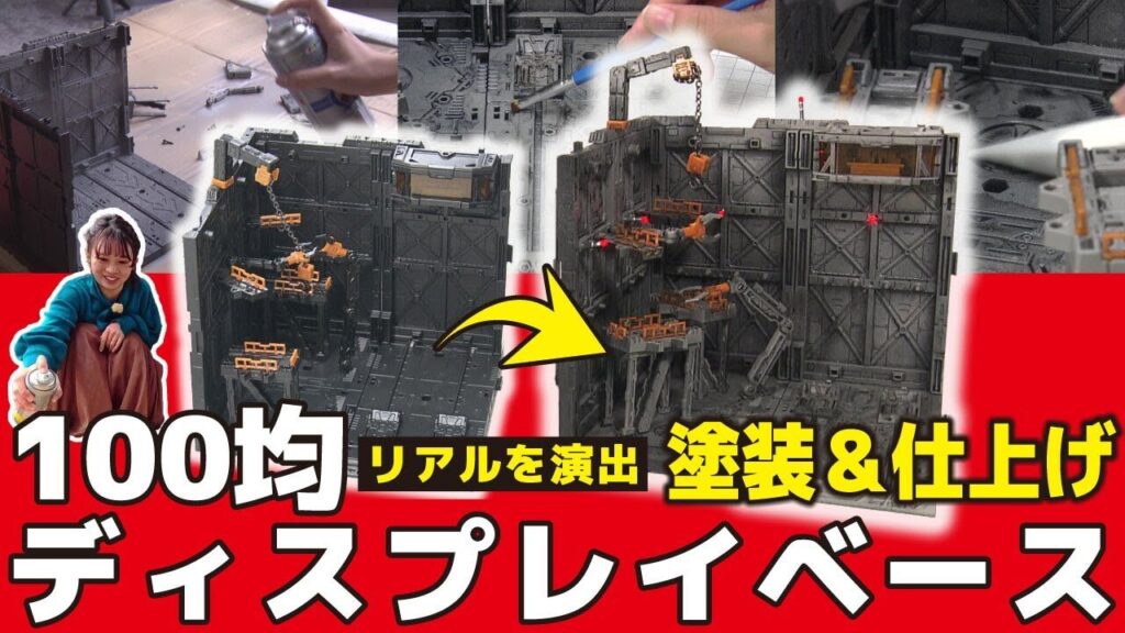 おとなの秘密基地チャンネル -The Greatest Life-　■【汚し塗装】100均ジオラマベースの塗装に挑戦！開発者オススメの手法を徹底解説します【おとなの秘密基地】