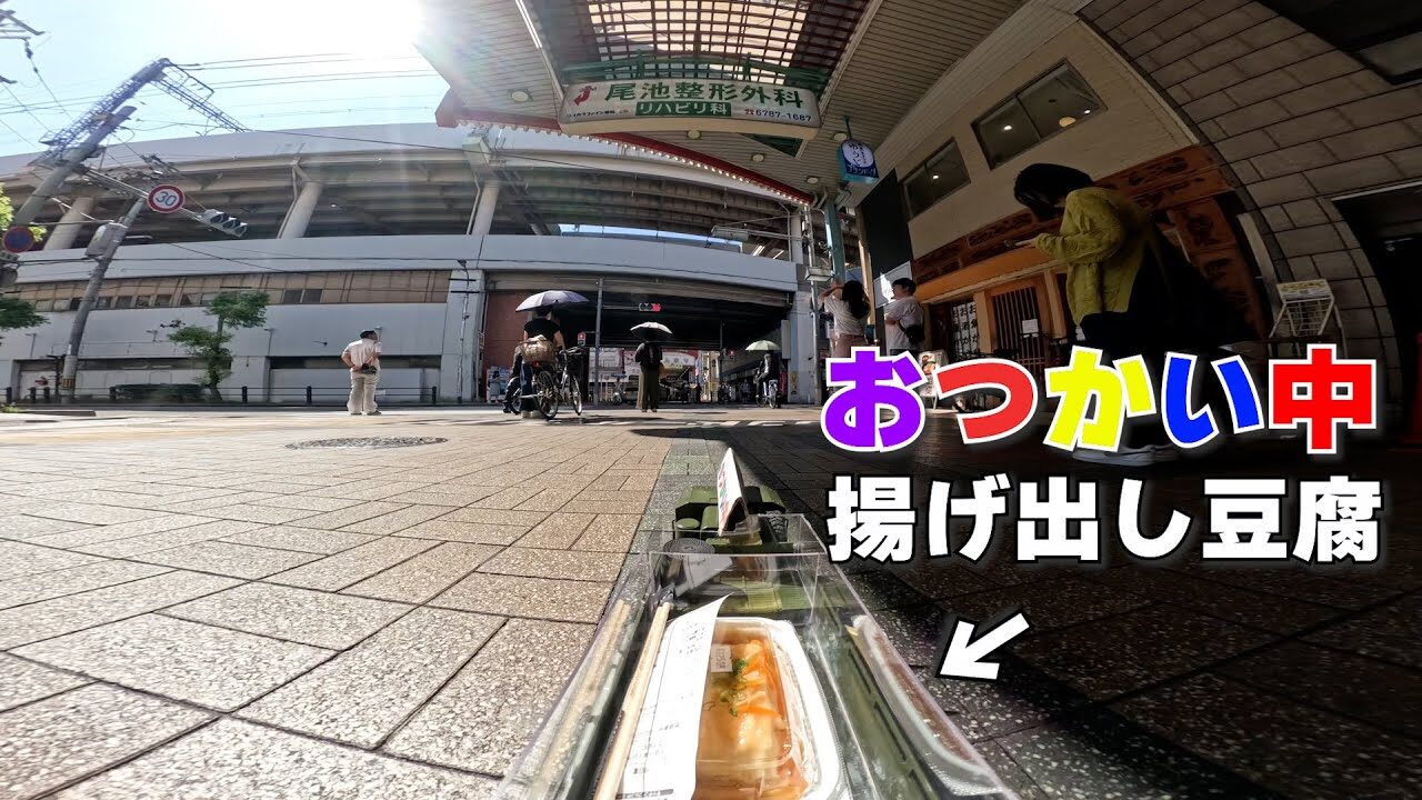 ラジコン料理☆らじくっく☆Radio Control Cooking Channel　■【ラジコンでおつかい】「揚げ出し豆腐」Buying Tofu with RC car!!!🚗 In JAPAN