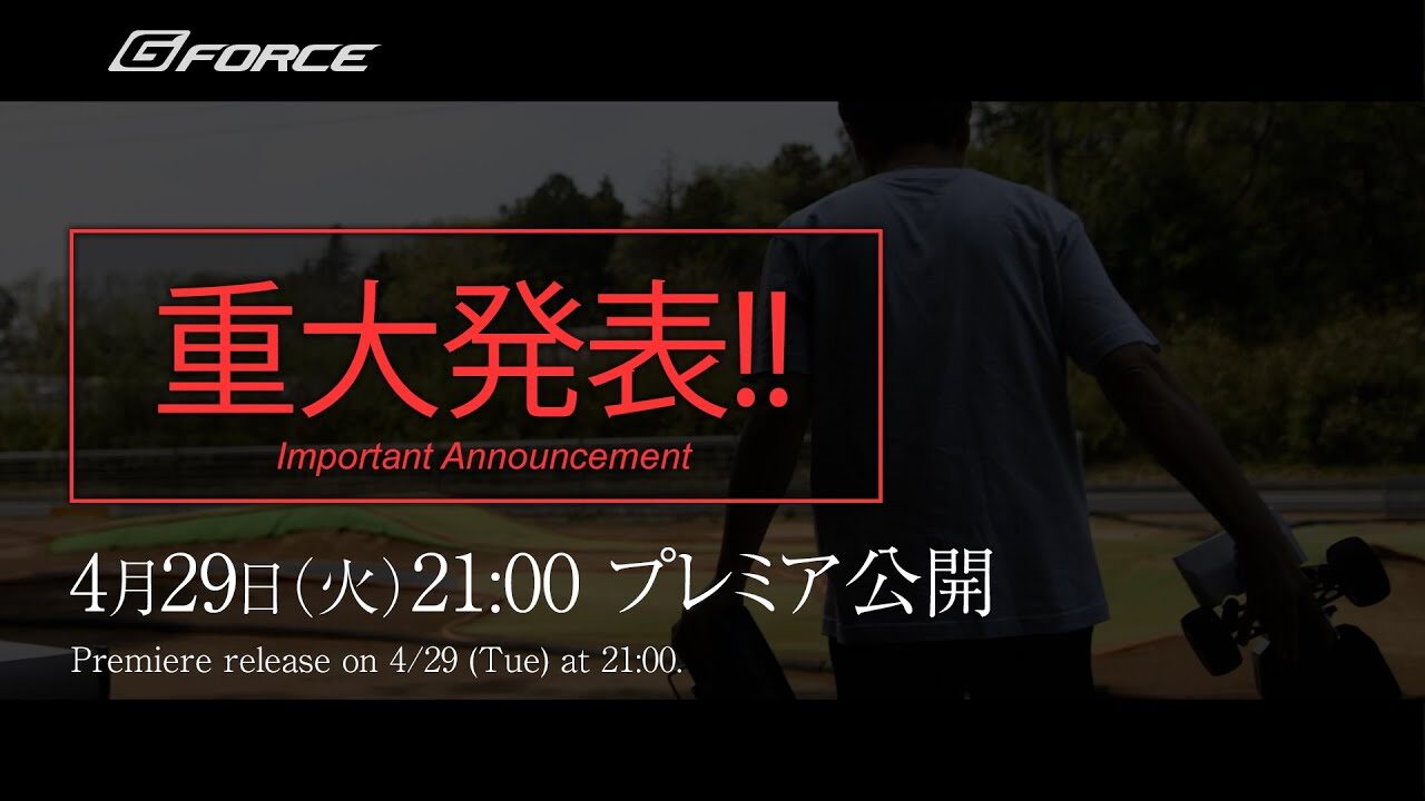 G-FORCE Hobby　■【2025年4月29日 21:00 プレミア公開】ラジコン界のレジェンド広坂正美が重大発表！！