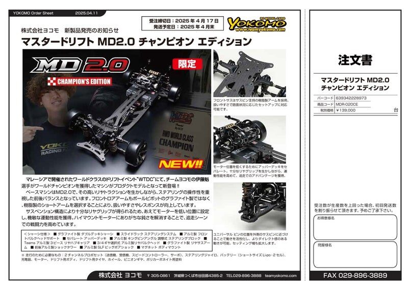 株式会社ヨコモ 「Yokomo Product Information - マスタードリフト MD2.0 チャンピオン エディション限定仕様」 9