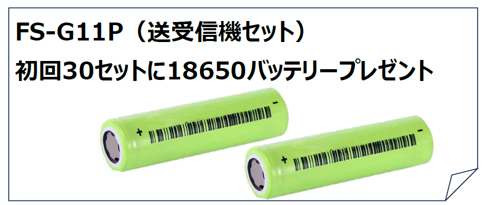 流星株式会社 2025年5月下旬より「Flysky FS-G11P」取り扱い開始を発表 3
