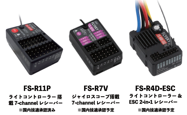 流星株式会社 2025年5月下旬より「Flysky FS-G11P」取り扱い開始を発表 7