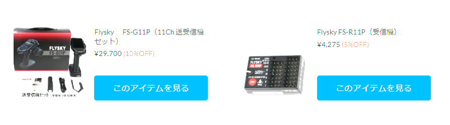 話題沸騰のミドルクラスプロポ　Flysky FS-G11Pが新入荷！【WhS RD2新入荷商品紹介】