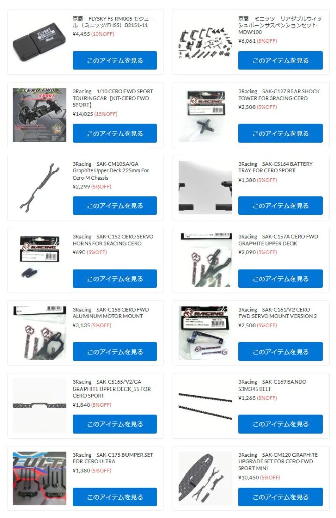 3Racingアフターパーツや京商 アフターパーツが再入荷!【WhS RD2再入荷商品紹介】 2