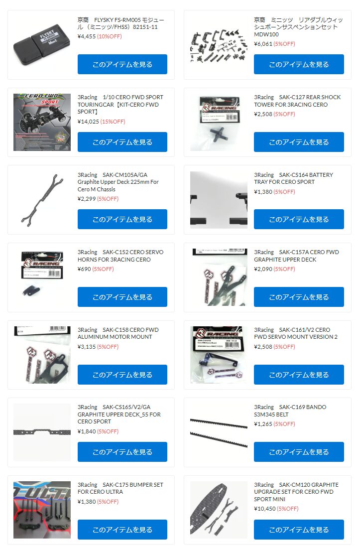 3Racingアフターパーツや京商 アフターパーツが再入荷！【WhS RD2再入荷商品紹介】